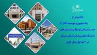 بیش از یک میلیون و دویست هزاز خدمت درمانی توسط بیمارستان های علوم پزشکی استان سمنان در ۳ ماه اول سال جاری ارائه شد